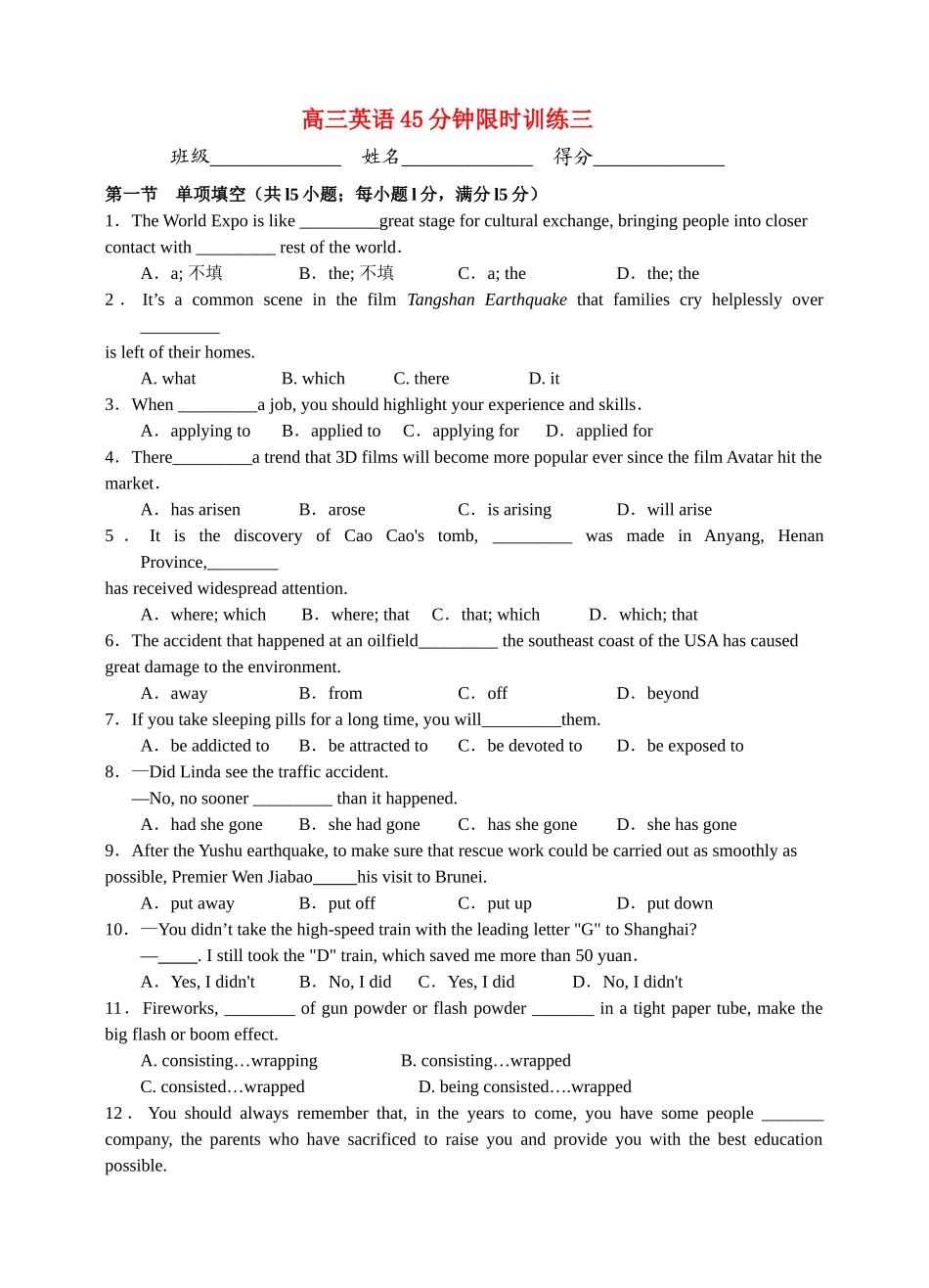 高三英语45分钟限时训练三 牛津版 _第1页
