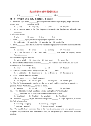 高三英语45分钟限时训练三 牛津版 