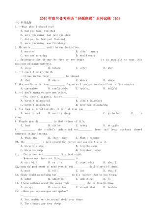 高三英语备考好题速递系列10 