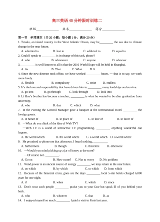高三英语45分钟限时训练二 牛津版 