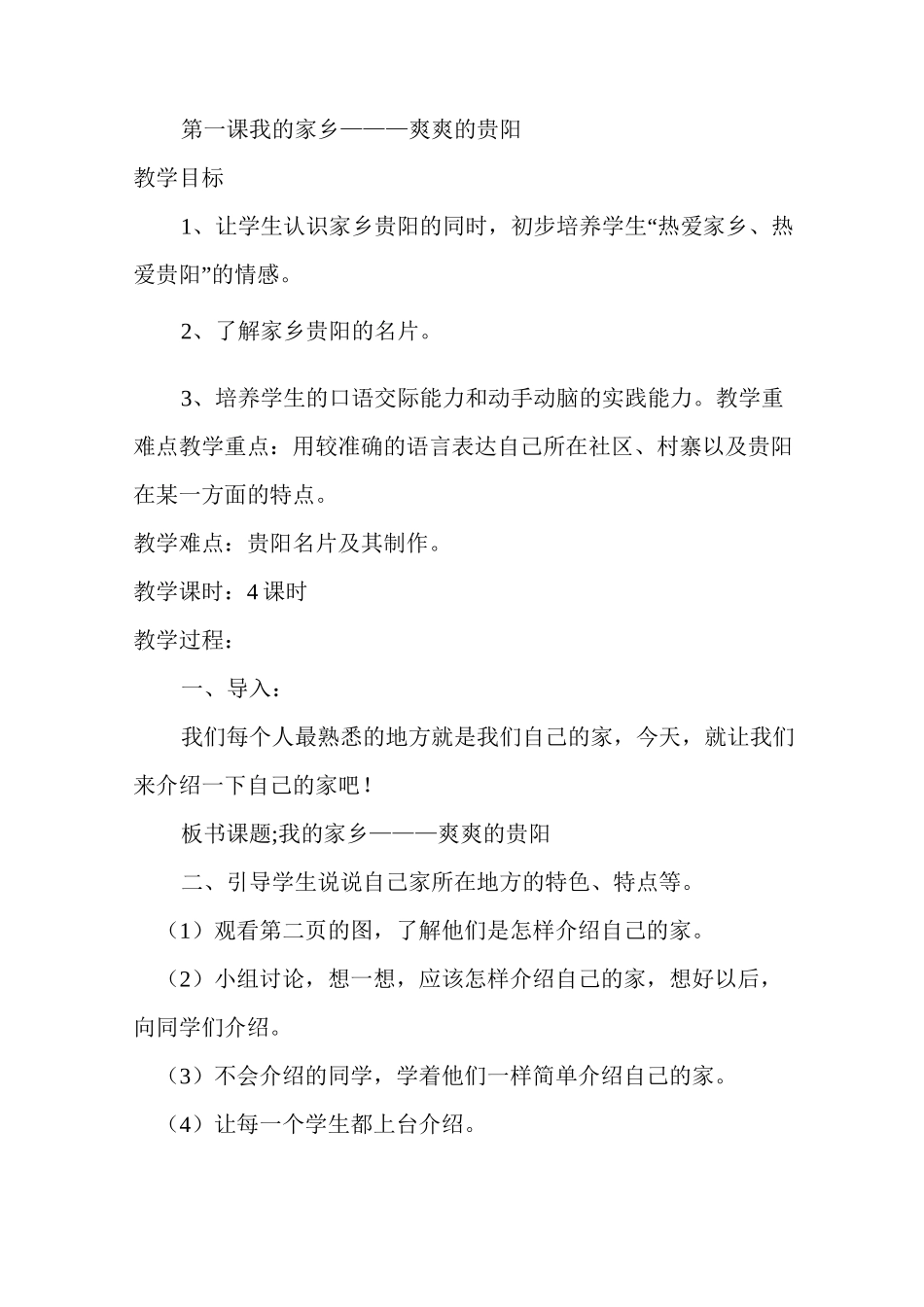 生态文明教案_第2页