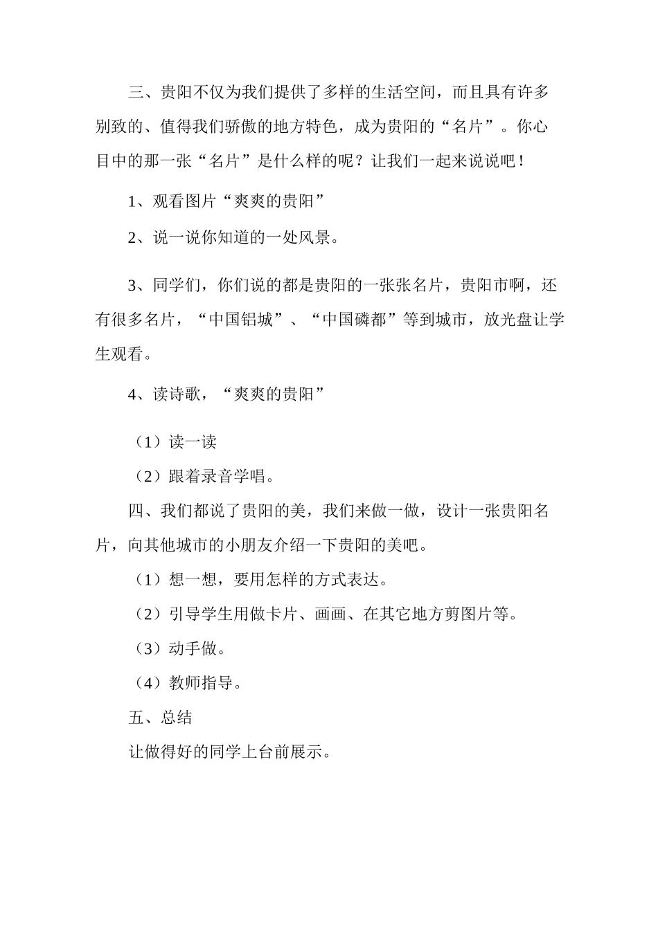 生态文明教案_第3页