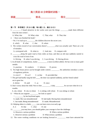 高三英语45分钟限时训练一 牛津版 