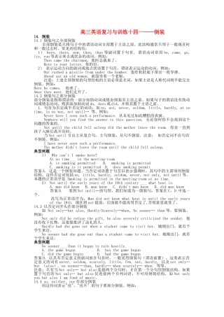 高三英语 复习与训练十四倒装 