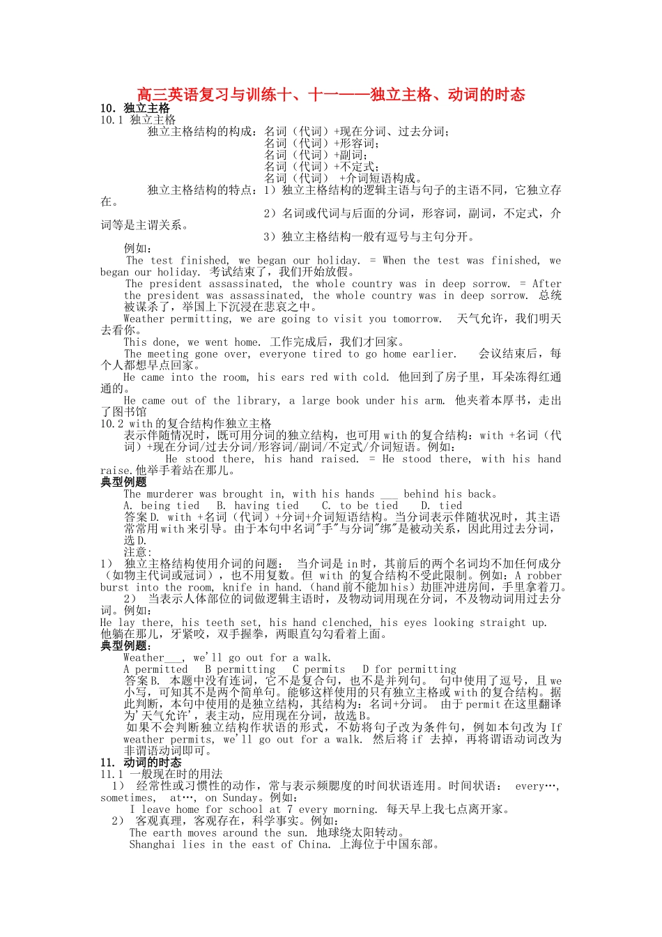 高三英语 复习与训练十十一独立主格动词的时态 _第1页