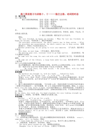 高三英语 复习与训练十十一独立主格动词的时态 