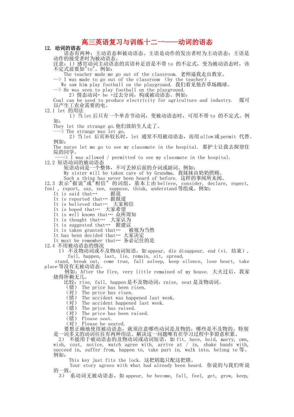高三英语 复习与训练十二动词的语态 _第1页