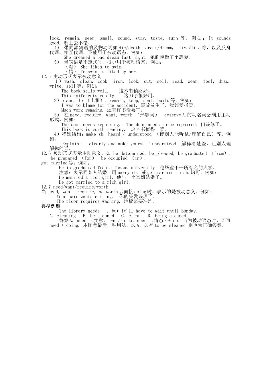 高三英语 复习与训练十二动词的语态 _第2页