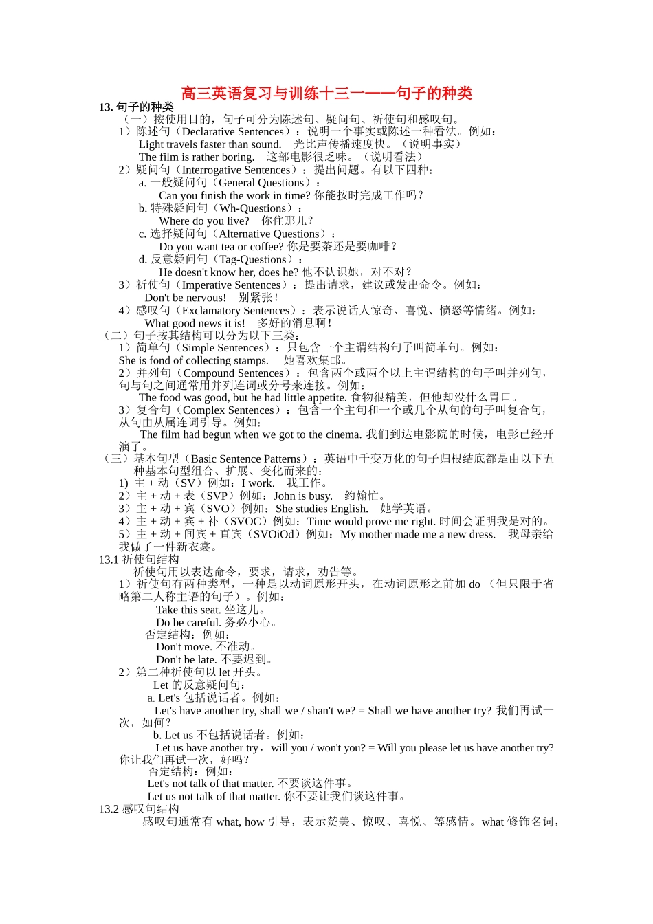 高三英语 复习与训练十三句子的种类 _第1页