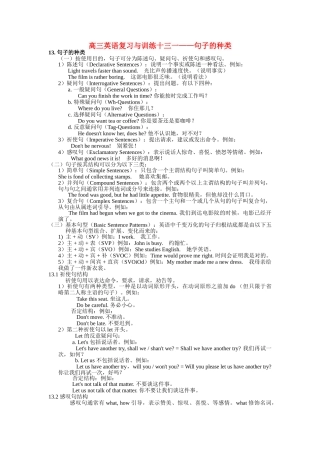 高三英语 复习与训练十三句子的种类 