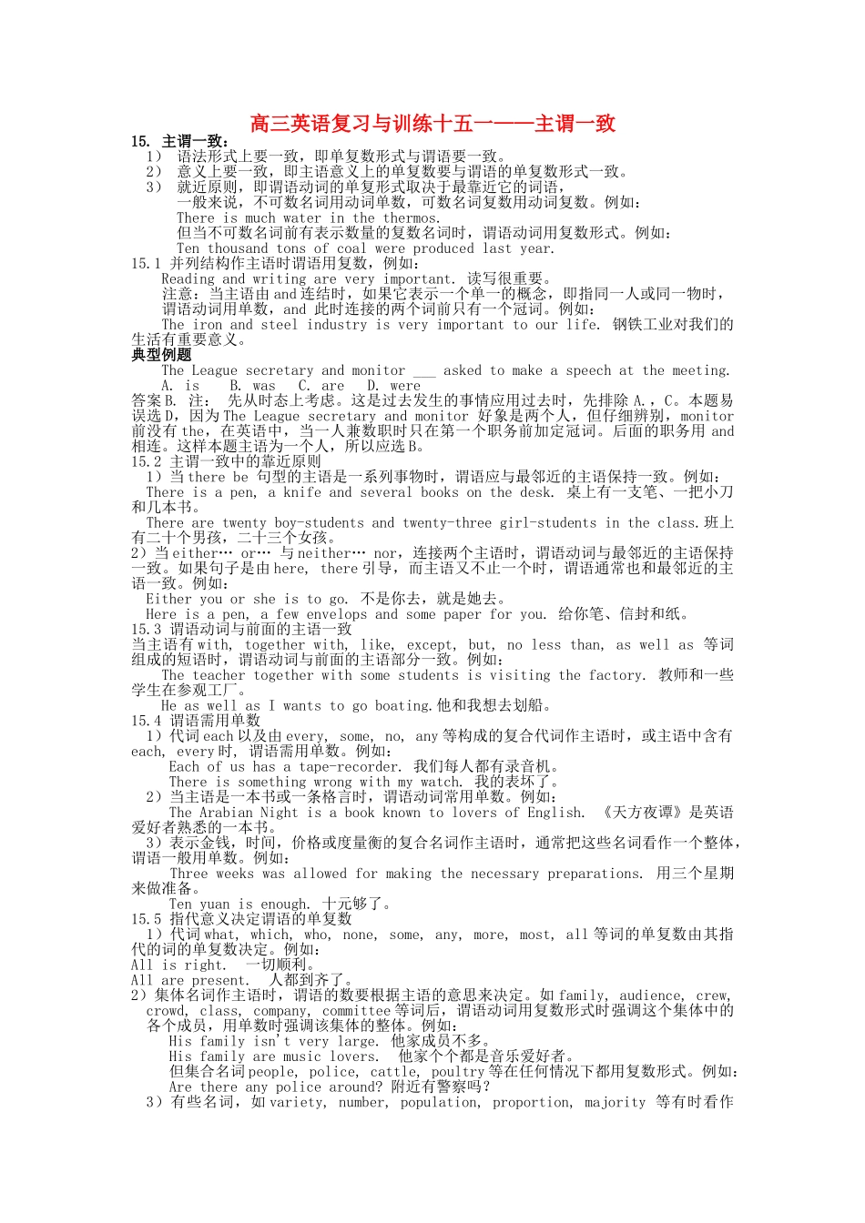 高三英语 复习与训练十五主谓一致 _第1页