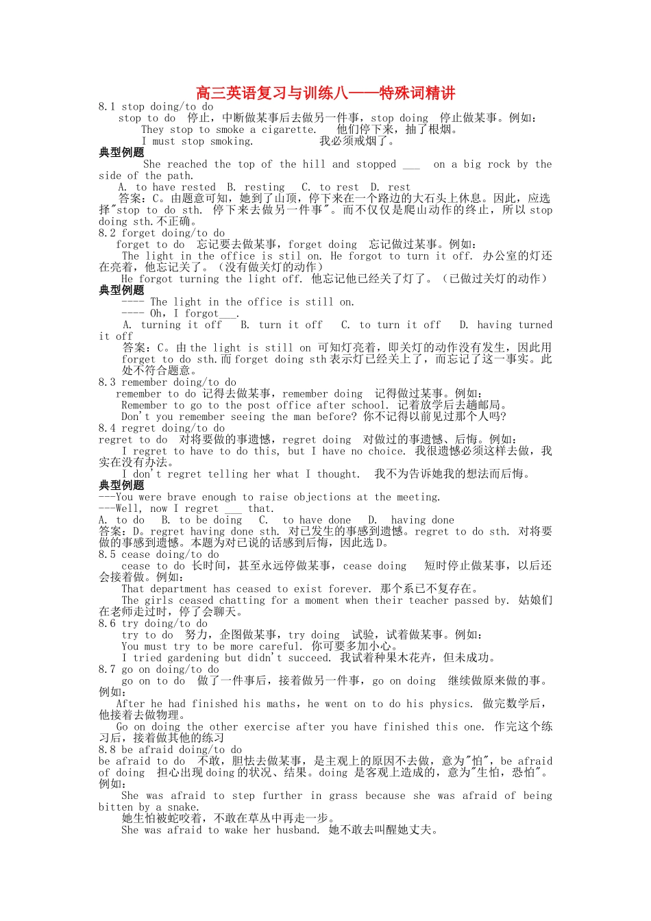 高三英语 复习与训练八特殊词精讲 _第1页