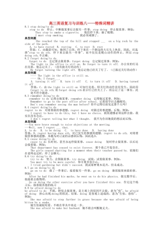 高三英语 复习与训练八特殊词精讲 