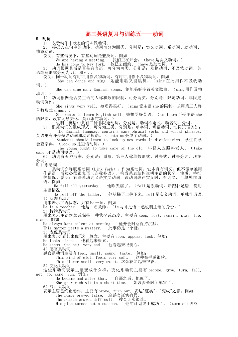 高三英语 复习与训练五动词 _第1页