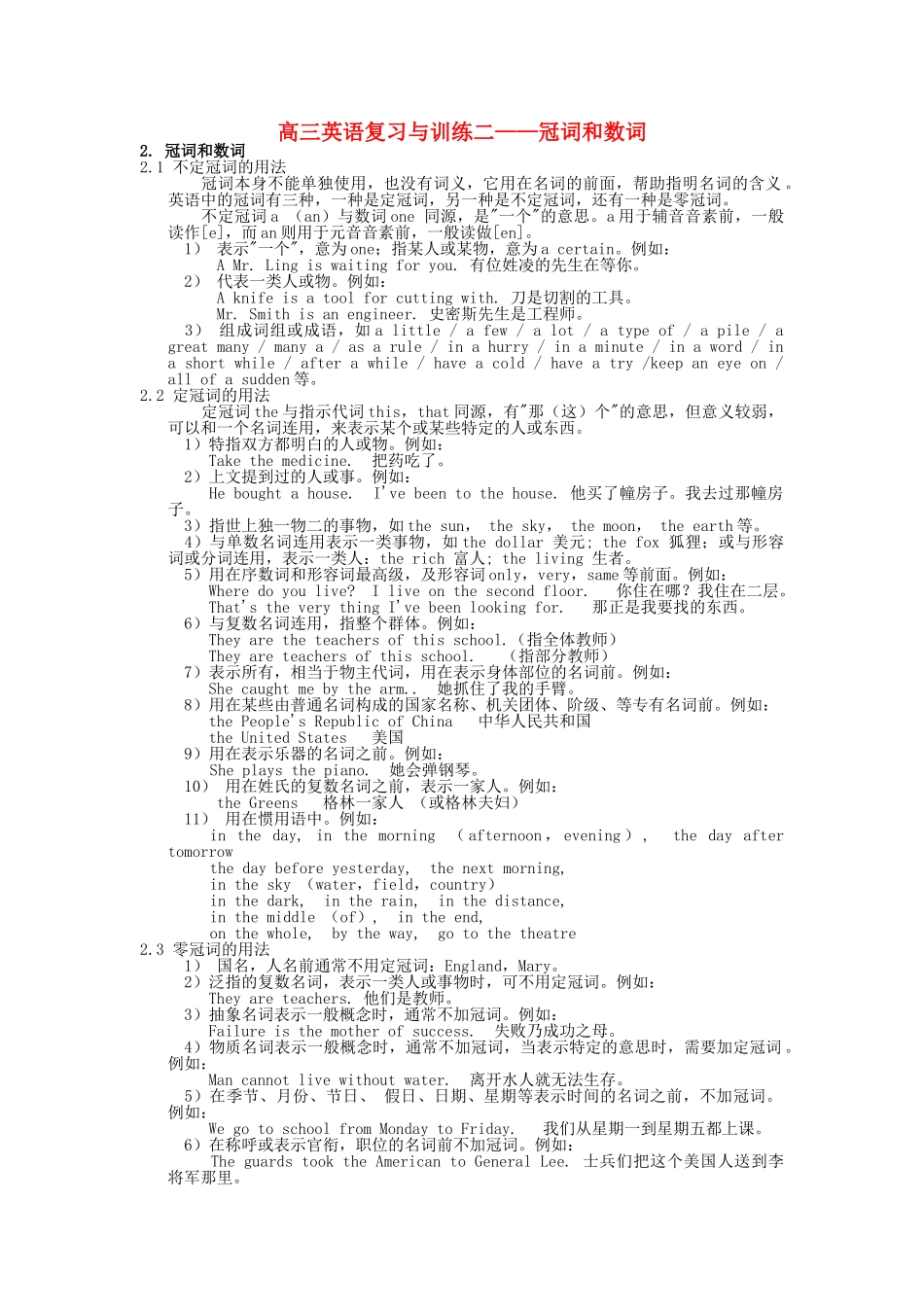 高三英语 复习与训练二冠词和数词 _第1页