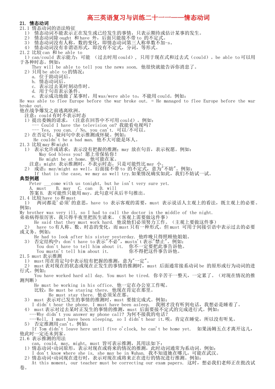 高三英语 复习与训练二十一情态动词 _第1页