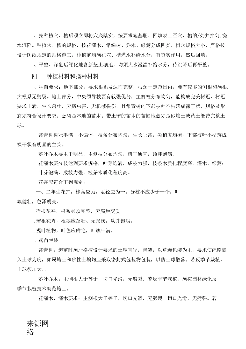 绿化工程工程施工技术规范_第2页