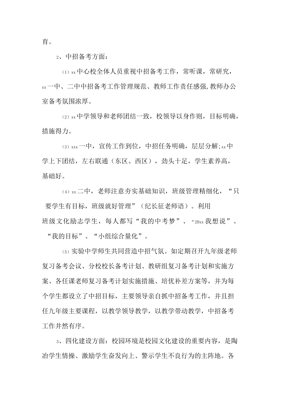 作业评价改革自评报告_第2页