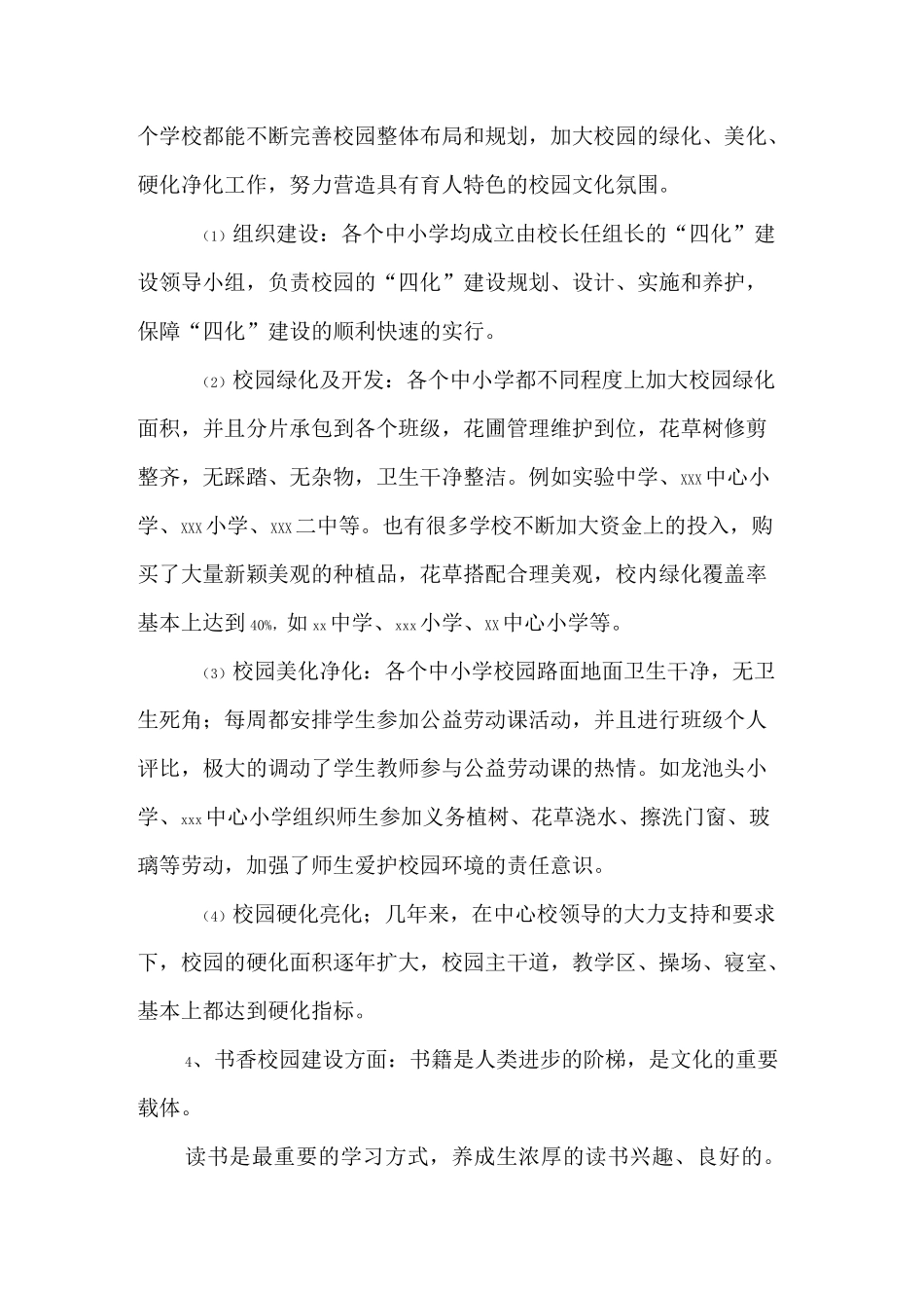 作业评价改革自评报告_第3页