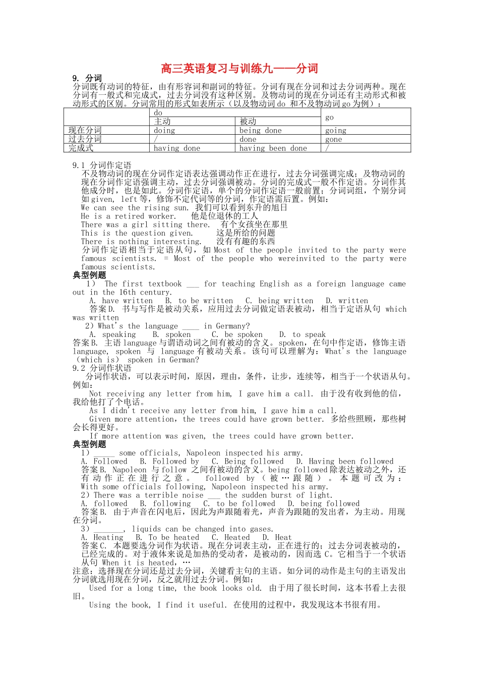 高三英语 复习与训练九分词 _第1页