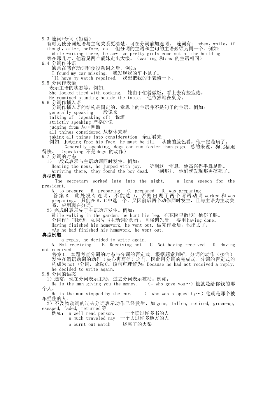 高三英语 复习与训练九分词 _第2页