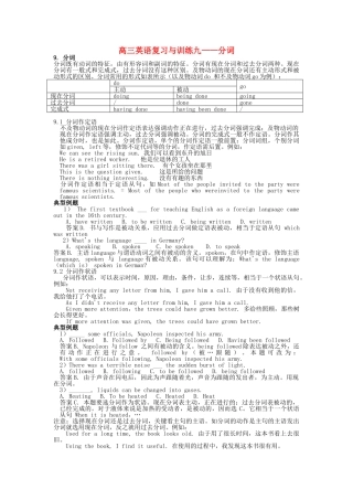 高三英语 复习与训练九分词 