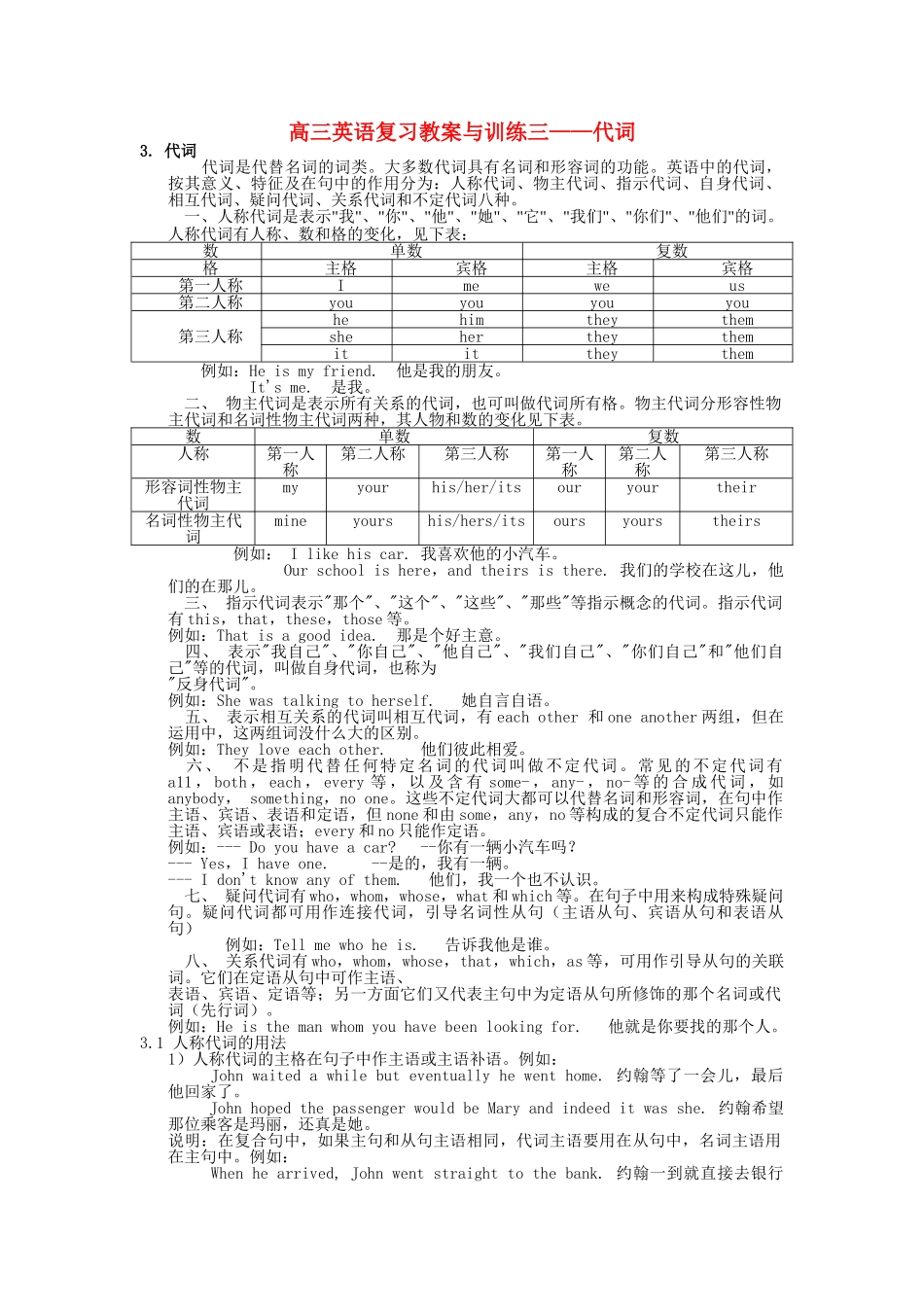 高三英语 复习与训练三代词 _第1页