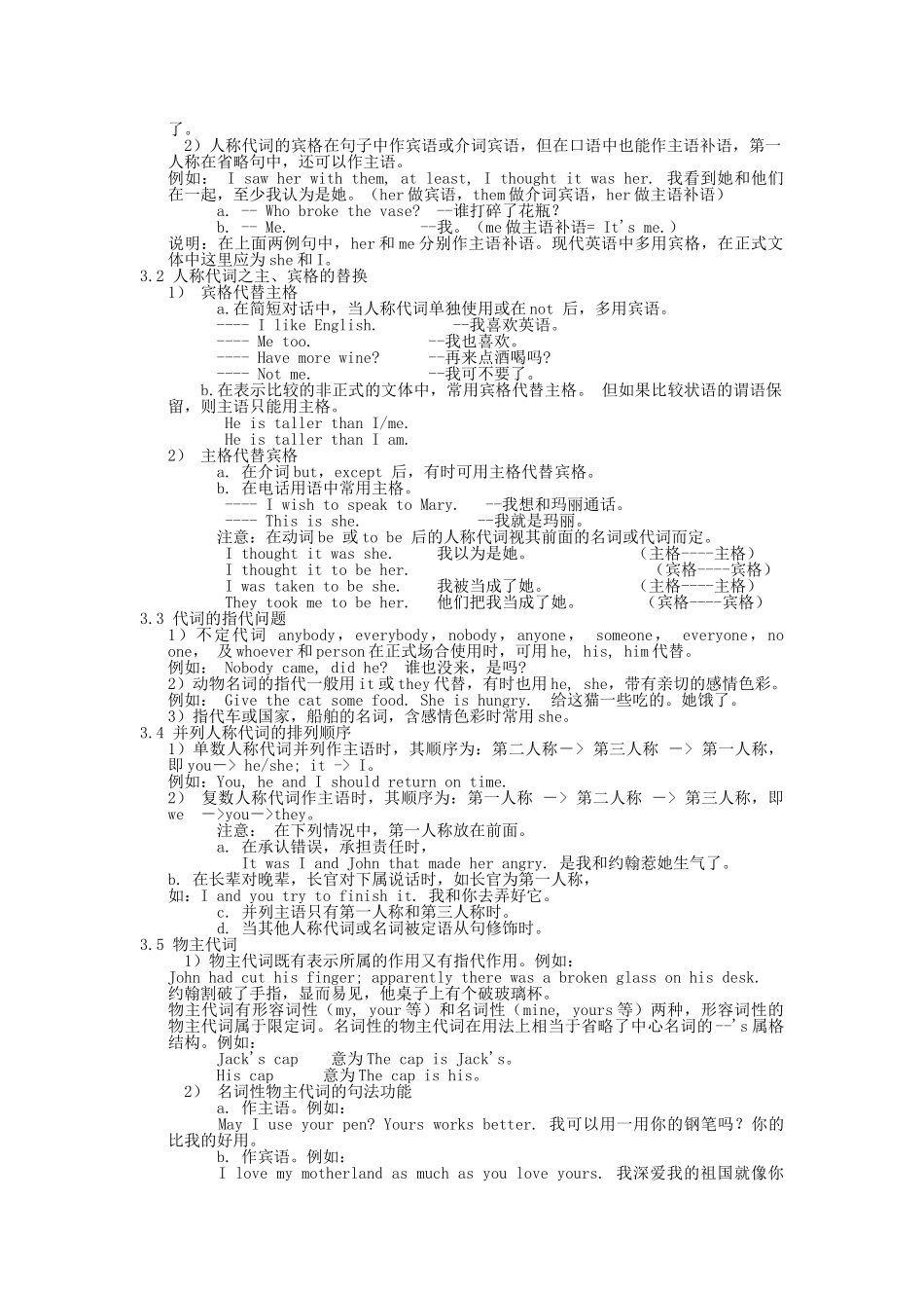 高三英语 复习与训练三代词 _第2页