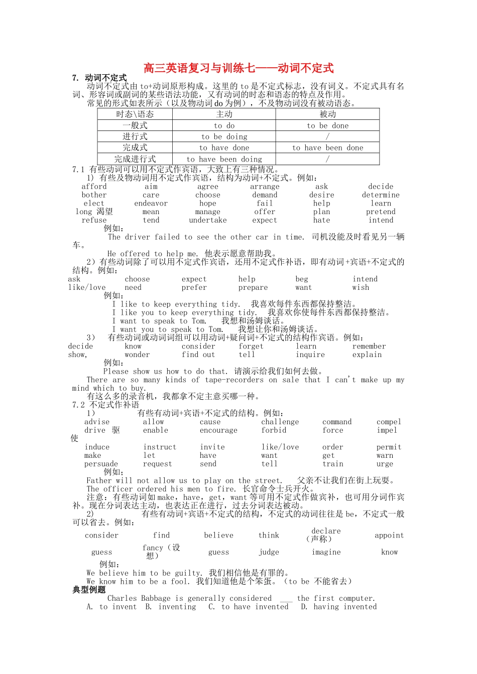 高三英语 复习与训练七动词不定式 _第1页