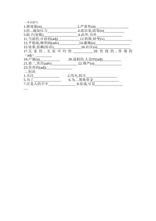 高三英语 unit1 Building the future 默写 牛津版选修10 