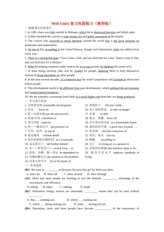 高三英语 unit1 Building the future 复习巩固练习 牛津版选修10 