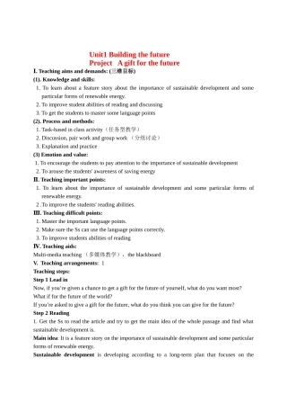 高三英语 Unit 1 Building the future 教案 牛津版选修10 