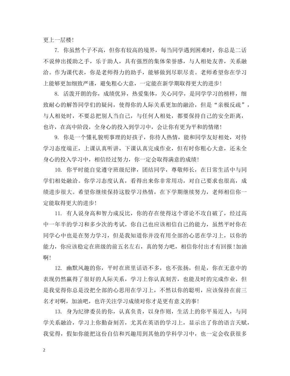 高三考察集体学生评语 _第2页