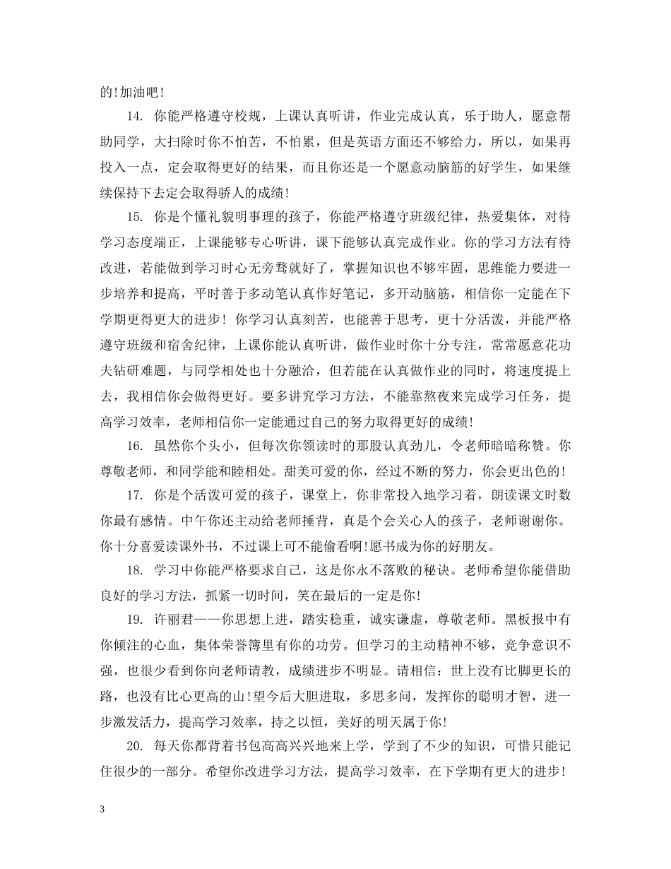 高三考察集体学生评语 _第3页