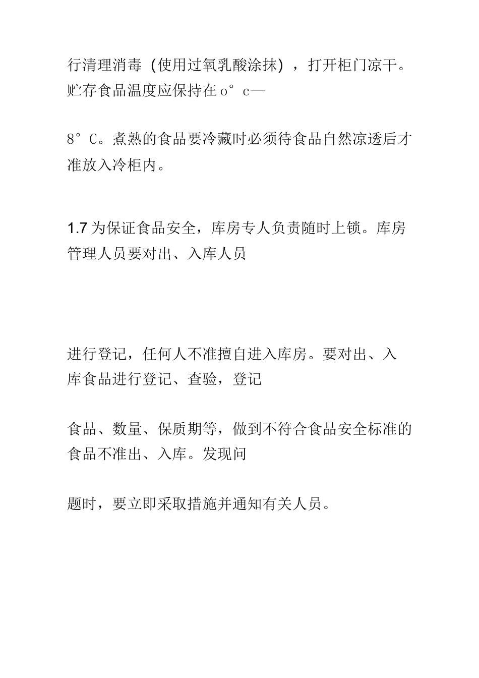 食品生产企业产品贮存运输及交付管理制度_第3页