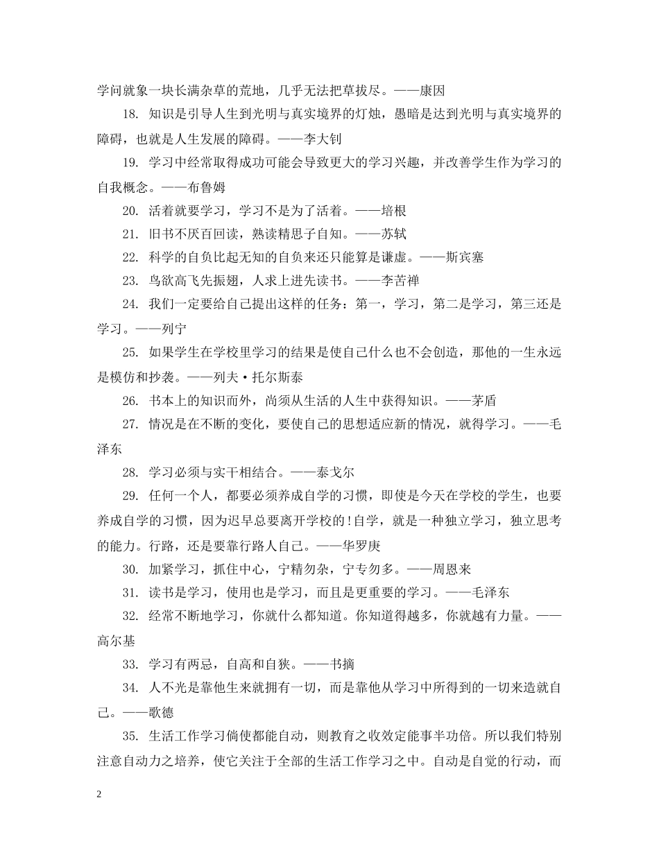 高三级高考激励班级标语 _第2页