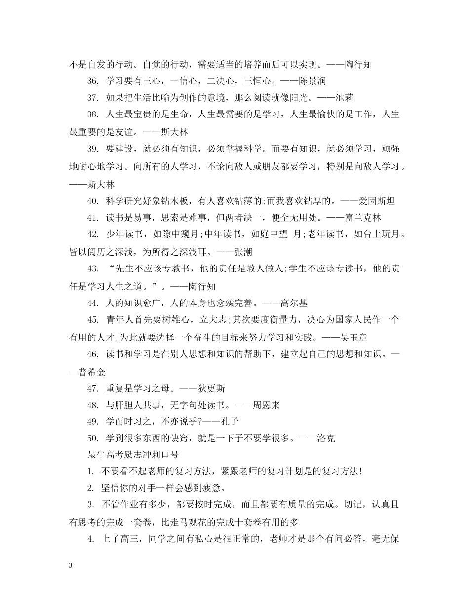 高三级高考激励班级标语 _第3页