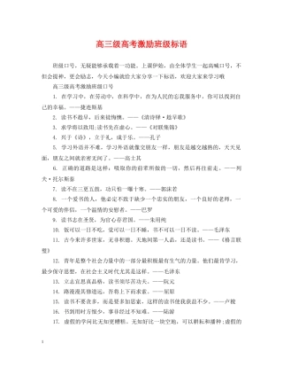高三级高考激励班级标语 