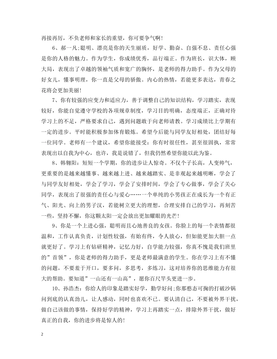 高三结业评语 _第2页