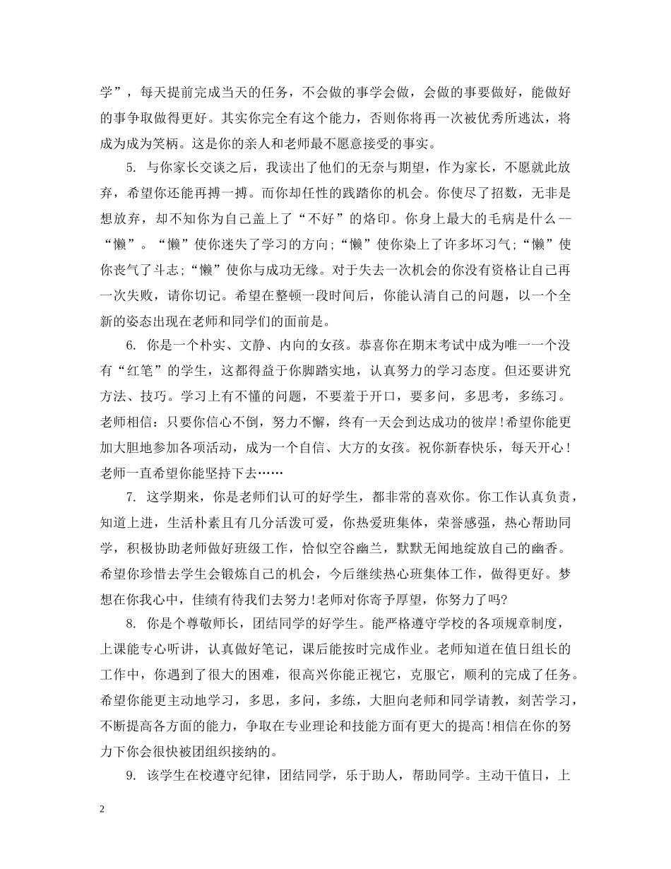 高三老师写给学生期末评语 _第2页
