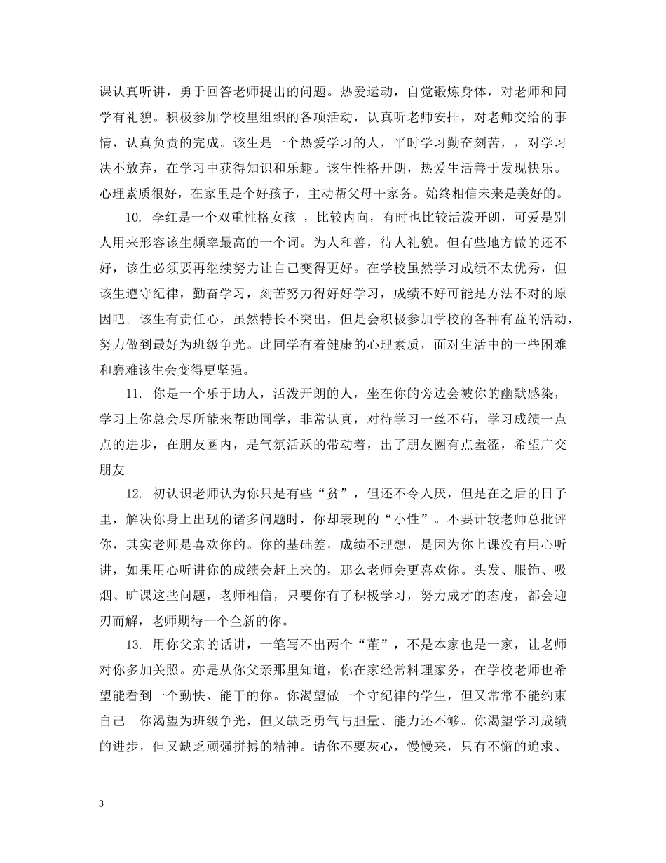 高三老师写给学生期末评语 _第3页