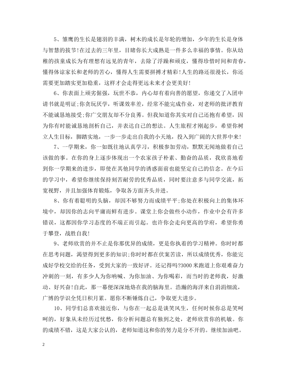 高三素质评语 _第2页