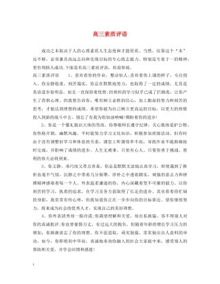 高三素质评语 