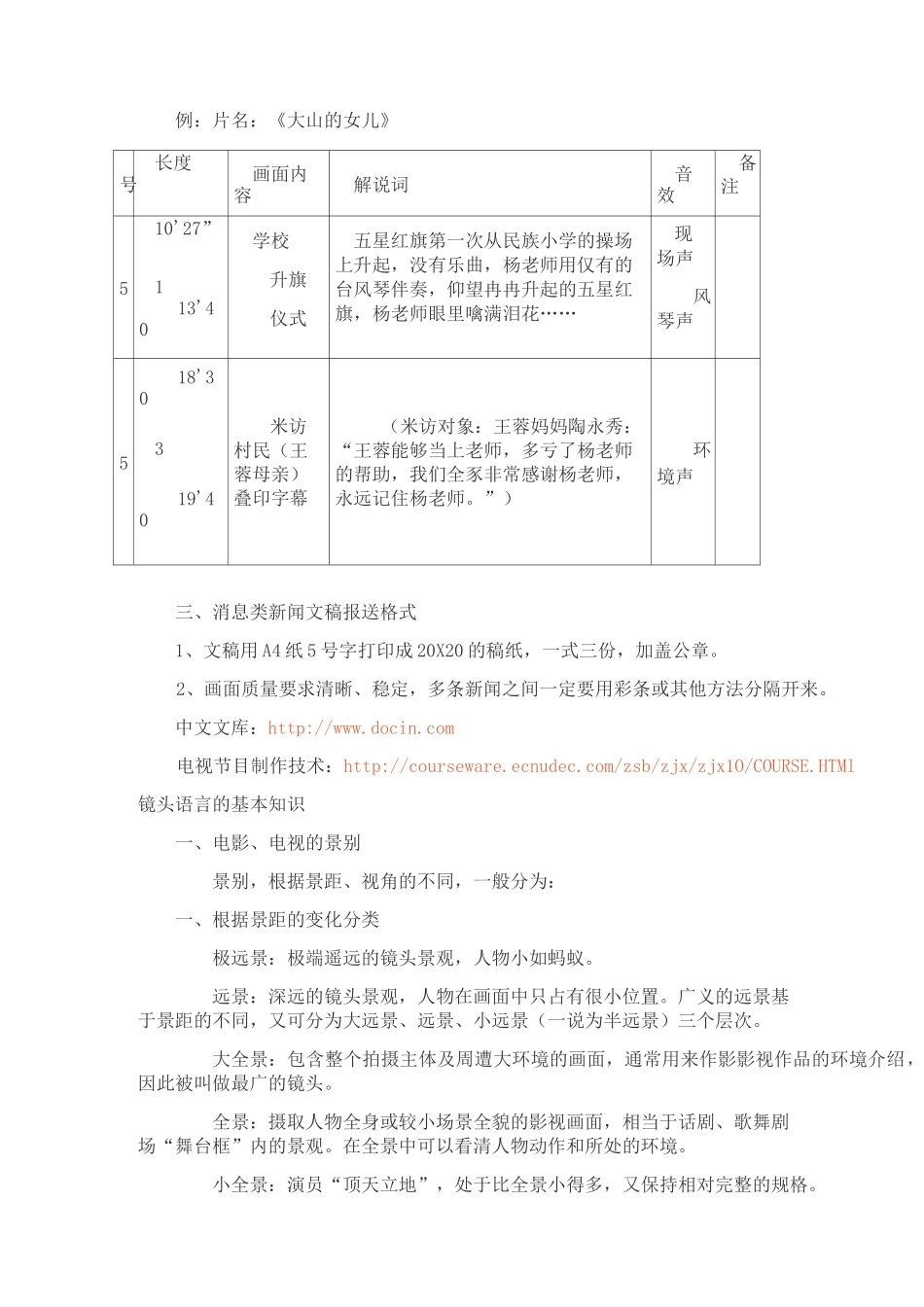 电影、电视分镜头脚本格式(DOC)_第2页