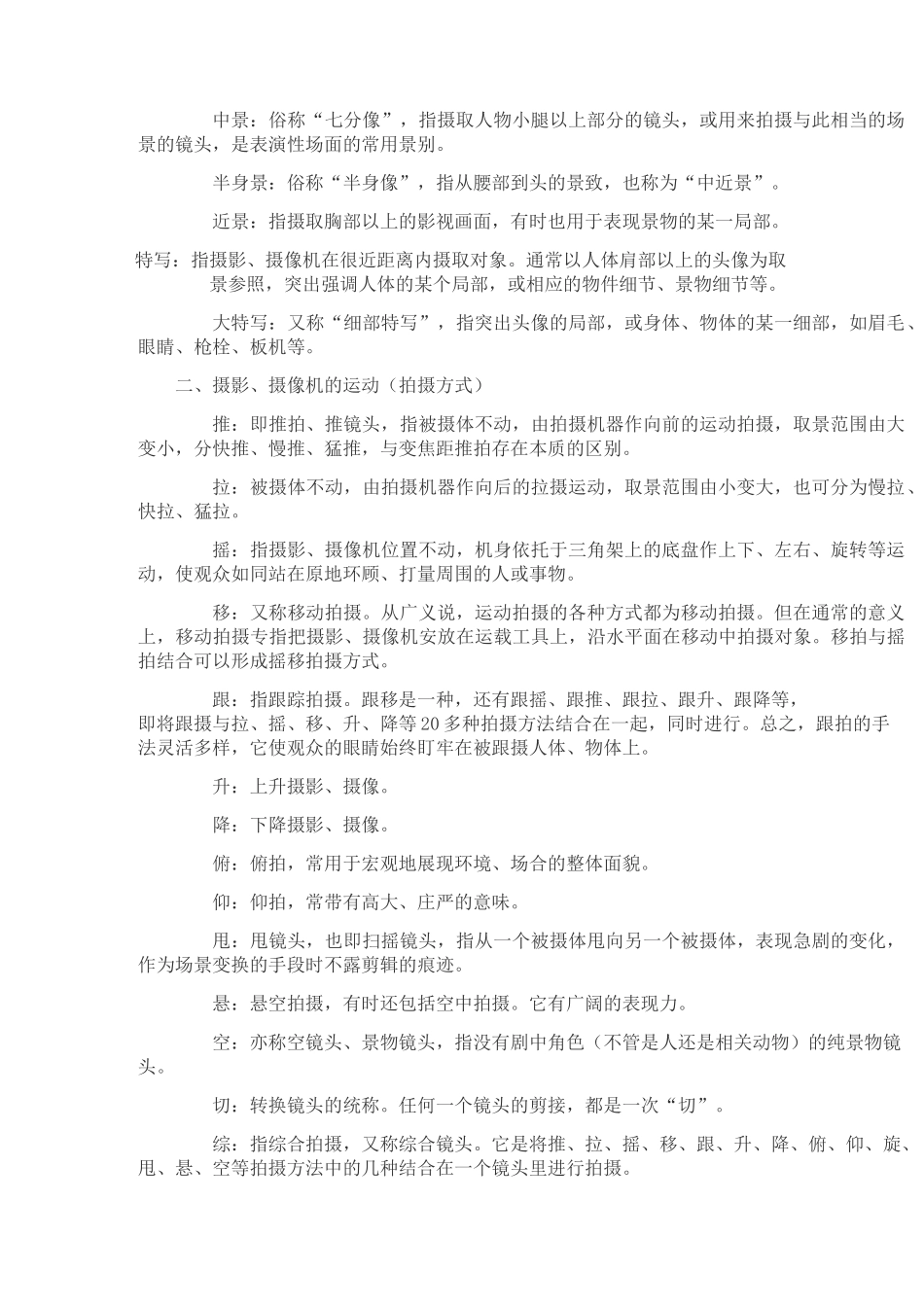电影、电视分镜头脚本格式(DOC)_第3页