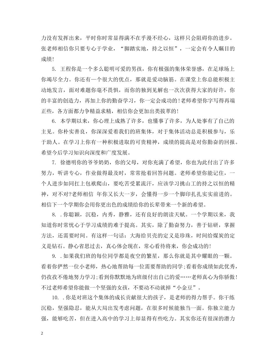 高三第二学期学生评语集汇 _第2页
