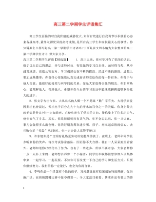 高三第二学期学生评语集汇 