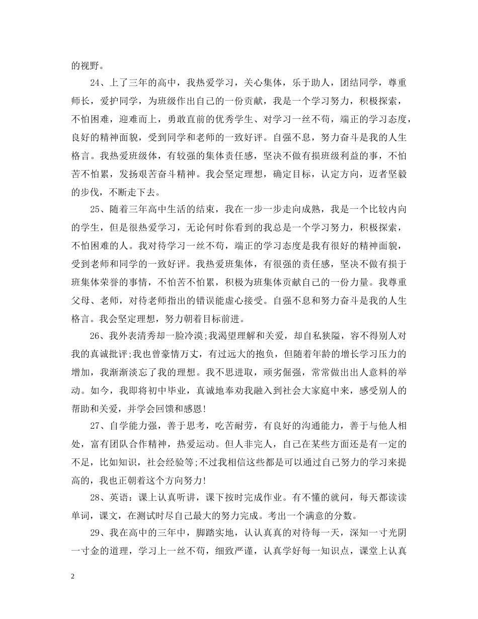 高三简短教师评语大全 _第2页