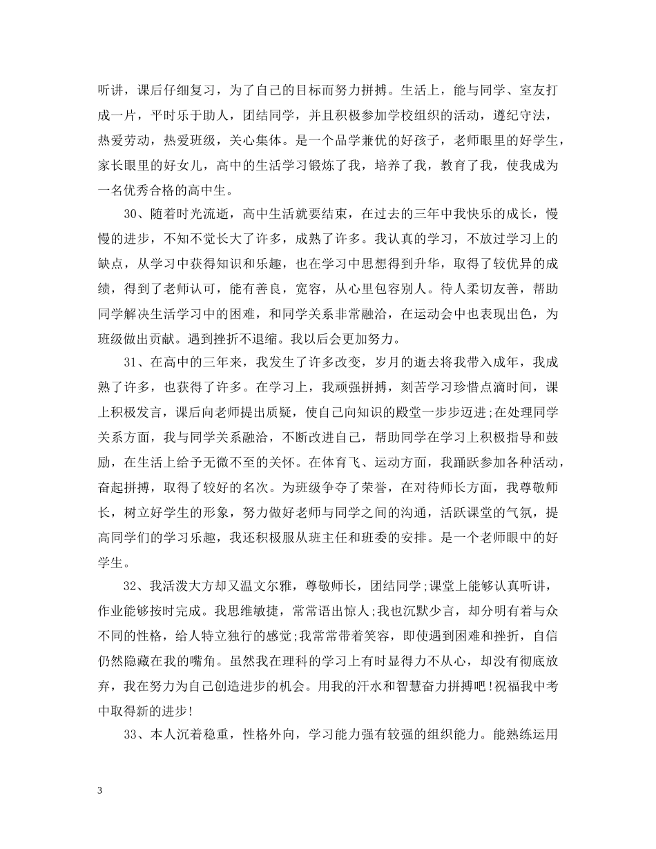 高三简短教师评语大全 _第3页