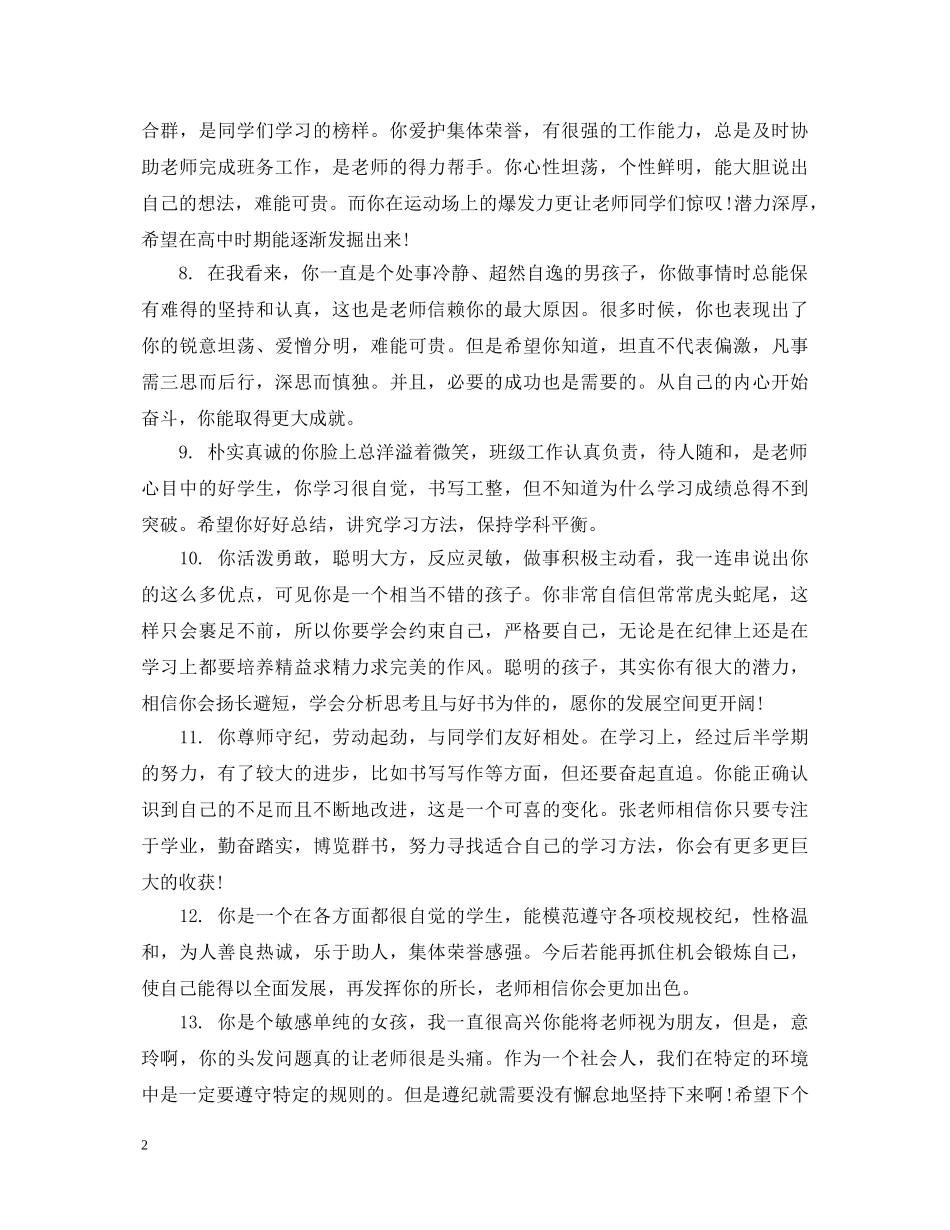 高三第一学期期末学生成绩评语 _第2页